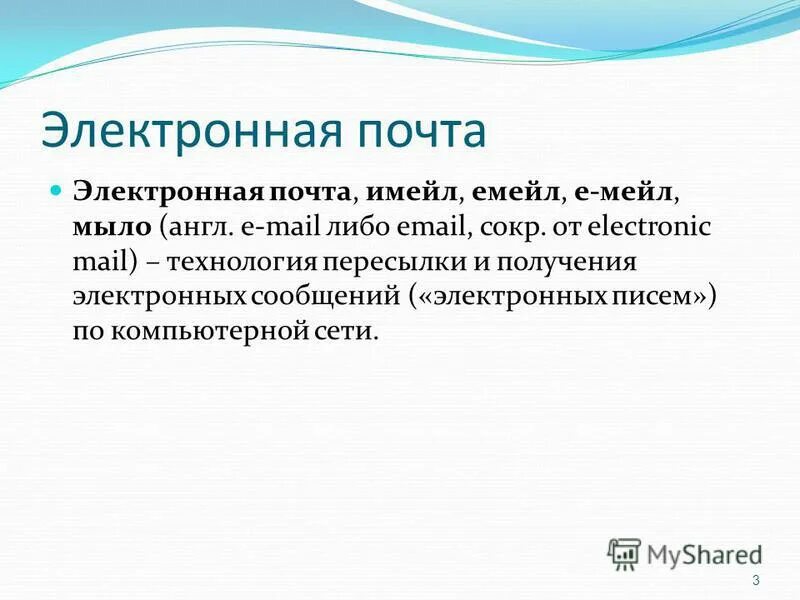 Электронное сообщение это. Электронное сообщение это