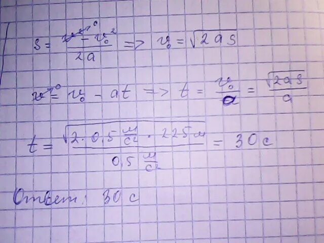 Поезд 0,5 м с ускорением 0. 5 м/с2 через 30. 5 м/с2 поезд прошел до остановки 225 м. Поезд начинает тормозить с ускорением 0. Поезд начинает тормозить с ускорением 0.