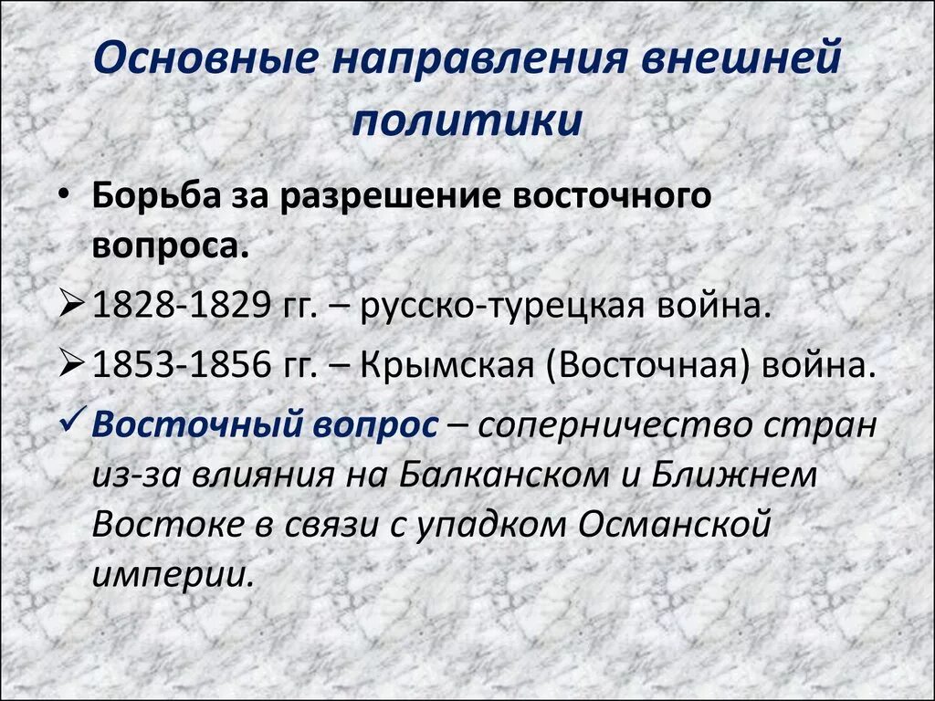 Направления внешней политики казахстана. Основные направления внешней политики презентация. Основные направления внешней политики Казахстана. Борьба за разрешение восточного вопроса.