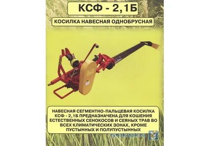 Характеристика косилок