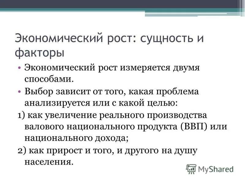 Экономический рост измеряется как увеличение реального. Как измерить экономический рост. Способы измерения экономического роста. Экономический рост. Экономический рост измеряется как увеличение реального.