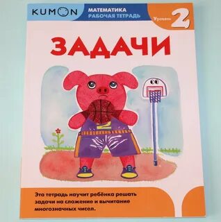 Тетрадь кумон