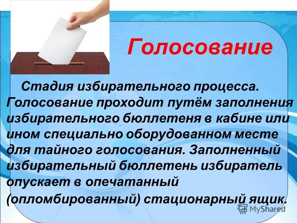 Этапы голосования на выборах. Этап избирательного процесса голосование. Этапы избирательного процесса. Стадии этапы избирательного процесса. Голосование как основная стадия избирательного процесса.