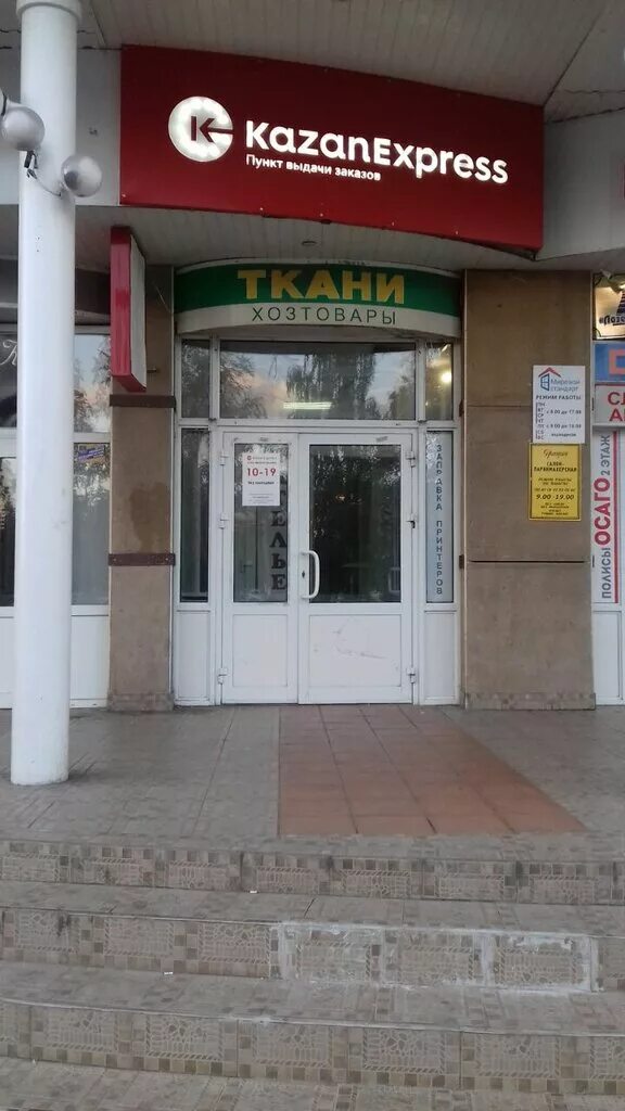 Казань экспресс бугуруслан. Химиков 53 нижнекамск казань экспресс. проспект химиков 53 нижнекамск. проспект химиков 36 нижнекамск казань экспресс. химиков 53 б нижнекамск.