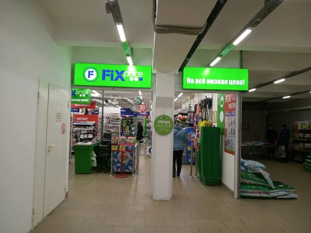 Больше не работает: Fix Price, товары для дома, Москва, Дмитровское шоссе, 73, с
