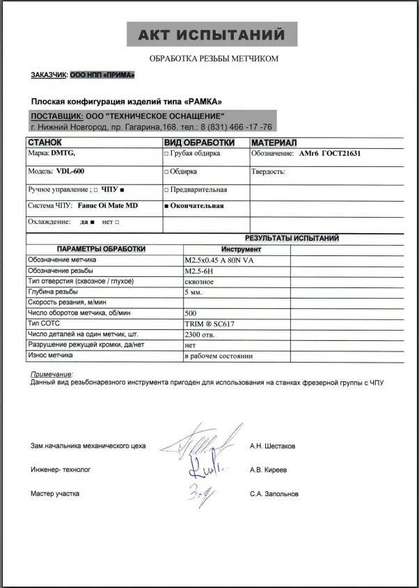 Протокол проверки и испытаний электроинструмента. Протокол испытания электроинструмента образец заполнения. Форма протокола испытаний оборудования. Протокол испытания изолированного инструмента.