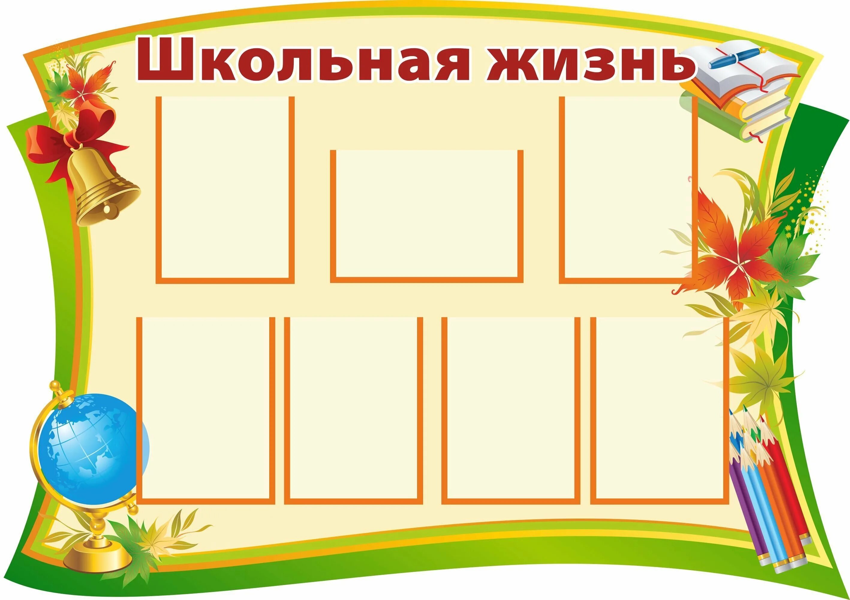Информация оформление