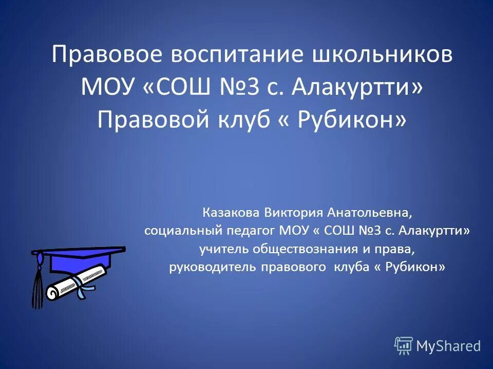 Ученик муниципального общеобразовательного учреждения