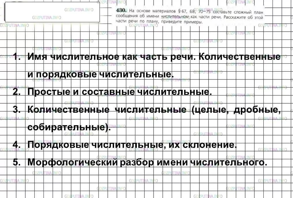 Составить сложный план по параграфу. План по русскому языку 6. Сложный план по русскому языку. Сложный план по числительному. Числительные сложный план.