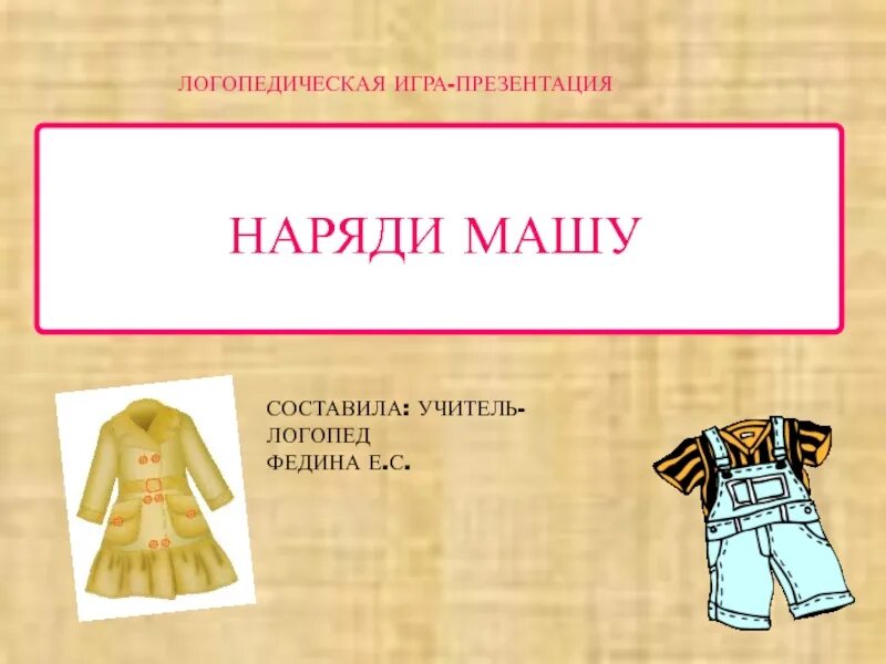 Одень куклу на прогулку зимой. Интерактивная игра одежда. Оденем куклу на прогулку. Интерактивная игра одежда. Одежда для детей игра интерактивная.