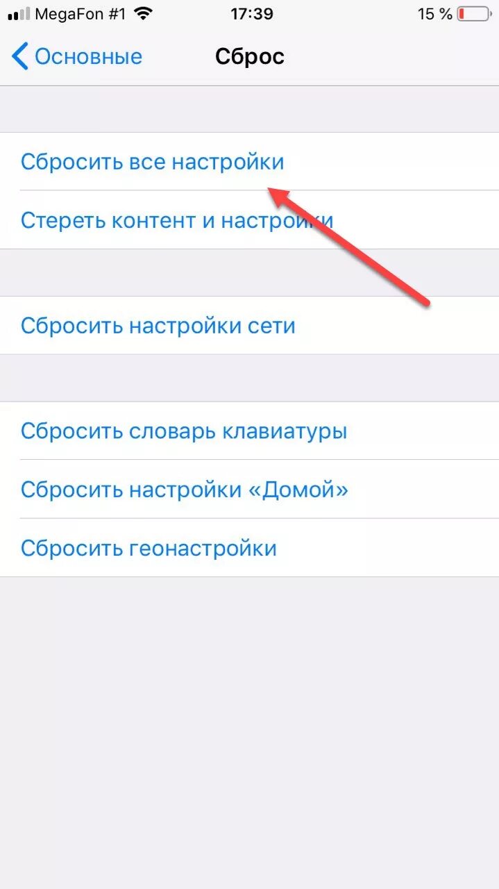 Сбросить настройки айфон 5. Как сбросить настройки на айфоне. Сбросить все настройки на айфоне. Сброс всех настроек айфон. Как сделать сброс настроек на айфоне.