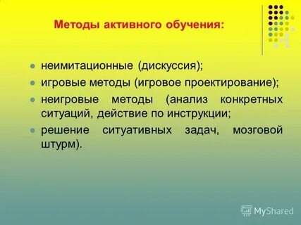 Компетенция активные методы обучения