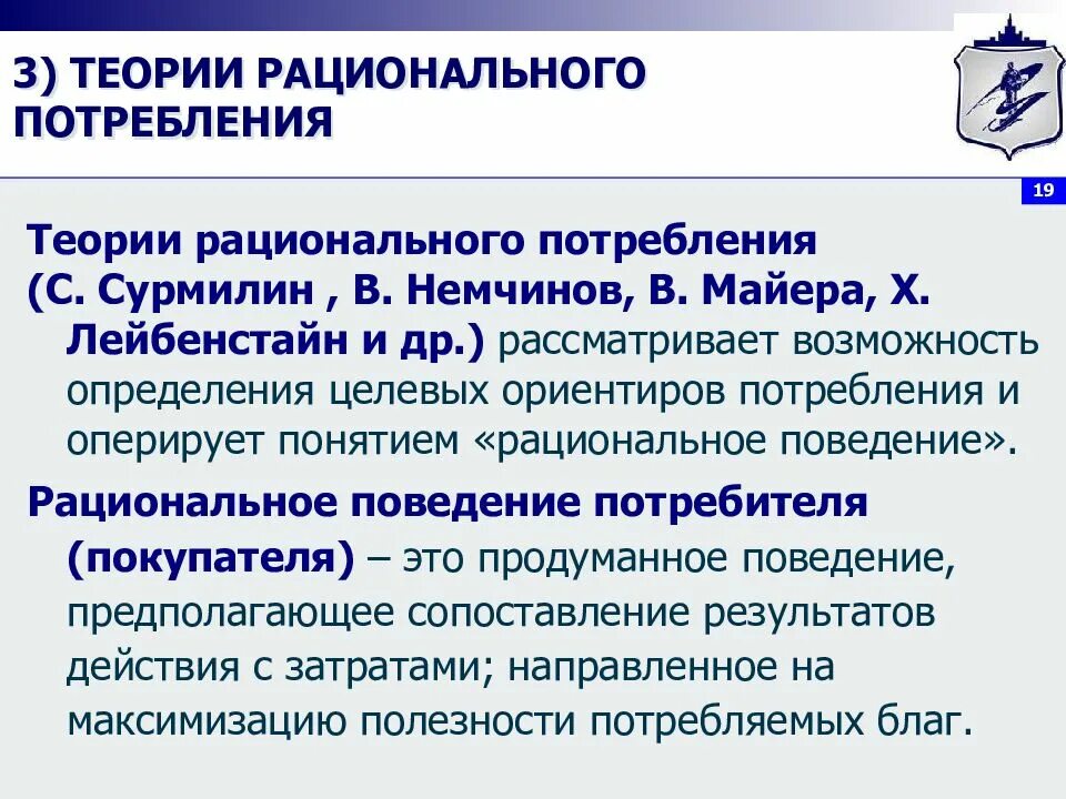 Теория рационального потребления. Рациональное потребление это в экономике. Рациональное поведение. В чем суть концепции рационального потребительского поведения.