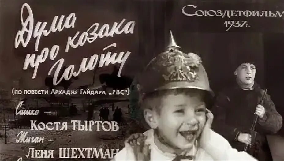 Про казака голоту. Дума про казака голоту. Про казака голоту. Про казака голоту. Песнь про казака голоту.