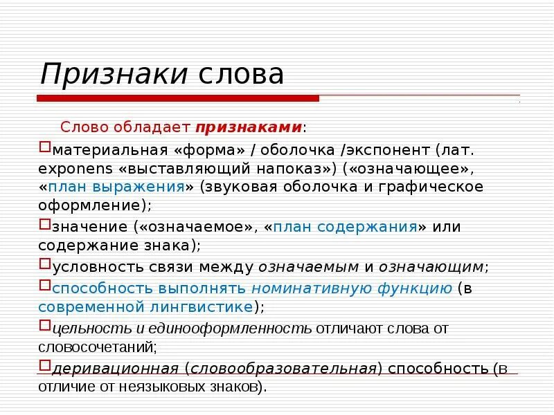 Означающее план выражения