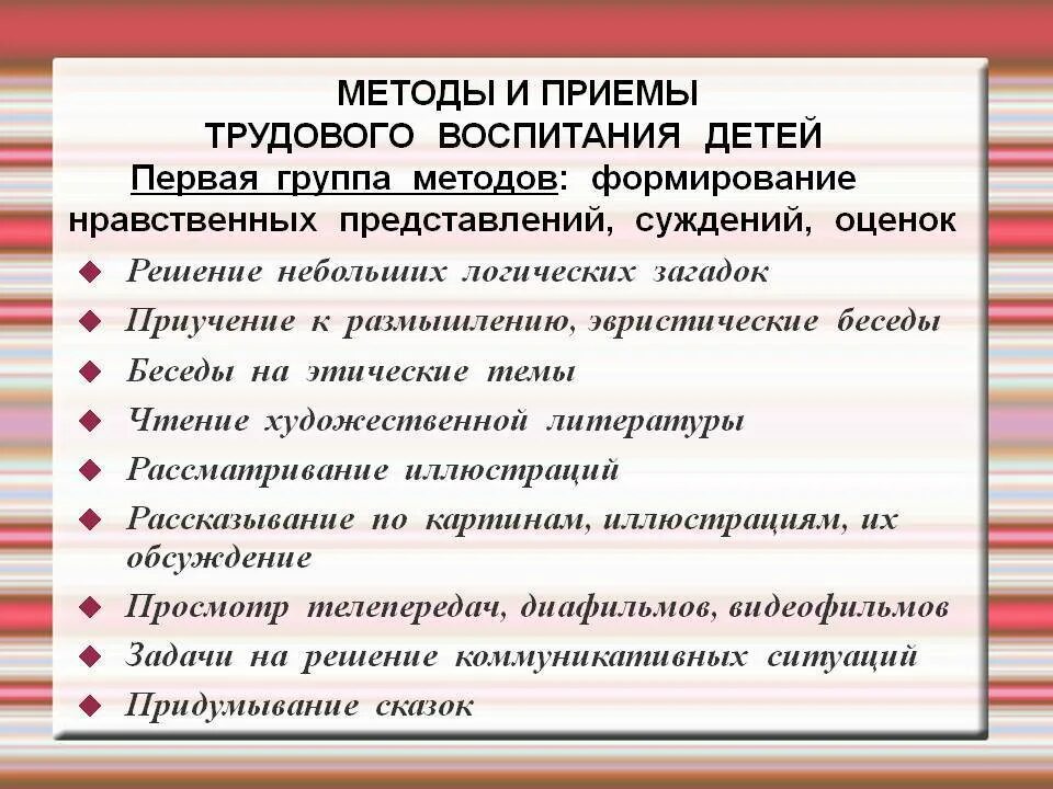 Методы трудового воспитания детей дошкольного возраста. Приемы в трудовой деятельности дошкольников. Методы и приемы трудового воспитания. Методы и приемы трудового воспитания дошкольников.