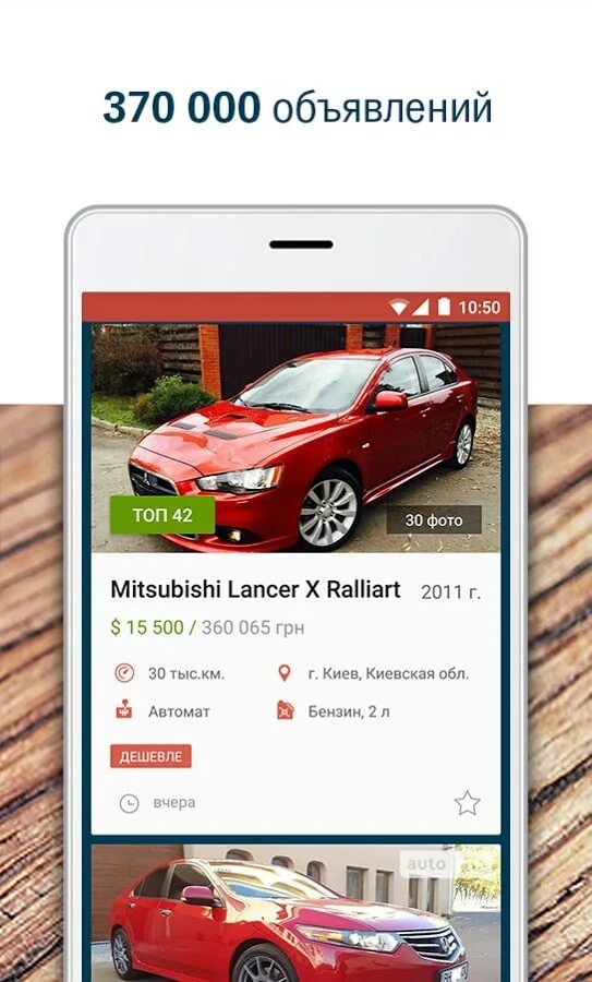 Авториа. Скриншот для продажи автомобиля в. Авториа автобазар. Авто риа. Авторио.