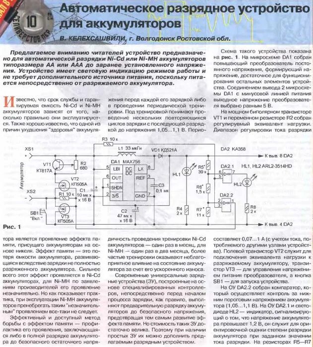 Схема для всех типов аккумуляторов. Схема автоматической. зарядки ni-mh аккумуляторов. схема автоматической зарядки ni mh аккумуляторов 1.2. ni-cd аккумуляторы зарядка. зарядка для никель кадмиевых аккумуляторов на 3.7.