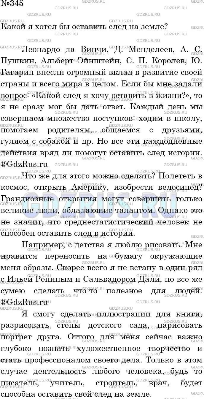 Какой след хочу оставить на земле. Сочинение рассуждение какой след. Оставить след сочинение. Сочинение на тему какой след я хотел бы оставить. Какой след я хотел бы оставить на земле сочинение 5.