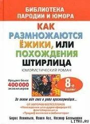 Как размножаются ежики книга. Как размножаются ежики книга