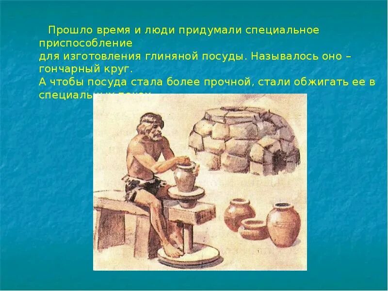 Значение слова глиняная. Презентация тарелочка из глины. Производство глиняной посуды было известно с какого века. План глиняной посуды. Что такое Гончарный круг история 5 класс.