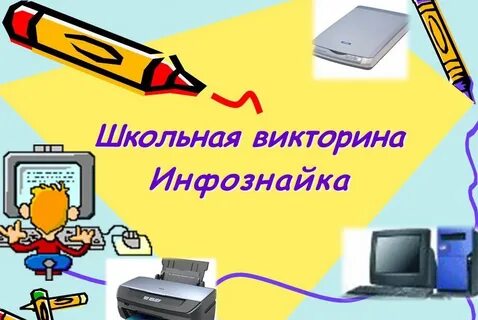 Информатика 1 класс презентация 1 урок