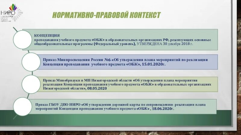 Реализация концепций преподавания учебных предметов