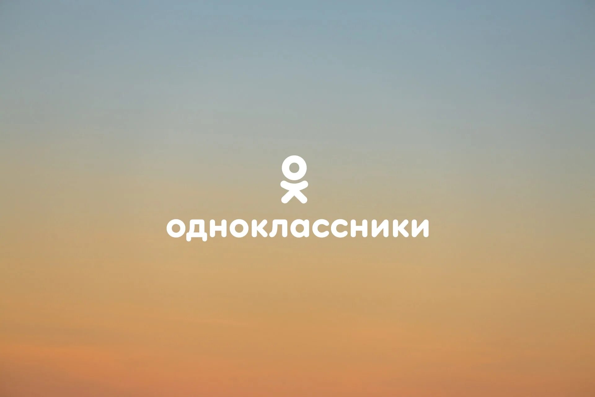 Бывший в помощь одноклассники. Форматы рекламы одноклассники 2025.