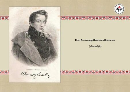Полежаев мордовия