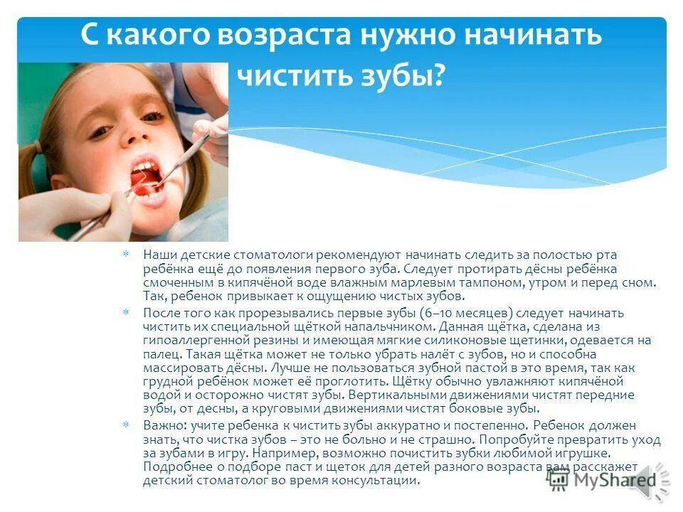 С какого возраста нужно начинать чистить зубы ребенку. Когда чиститб зубы ребёнку. Когда нужно начинать чистить зубы ребенку. С какого момента родители должны начать чистить зубы детям?. Можно ли чистить зубы ребенку