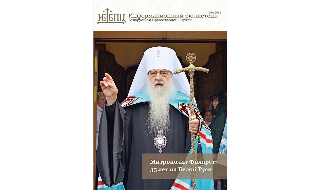 Роль патриарха филарета в управлении