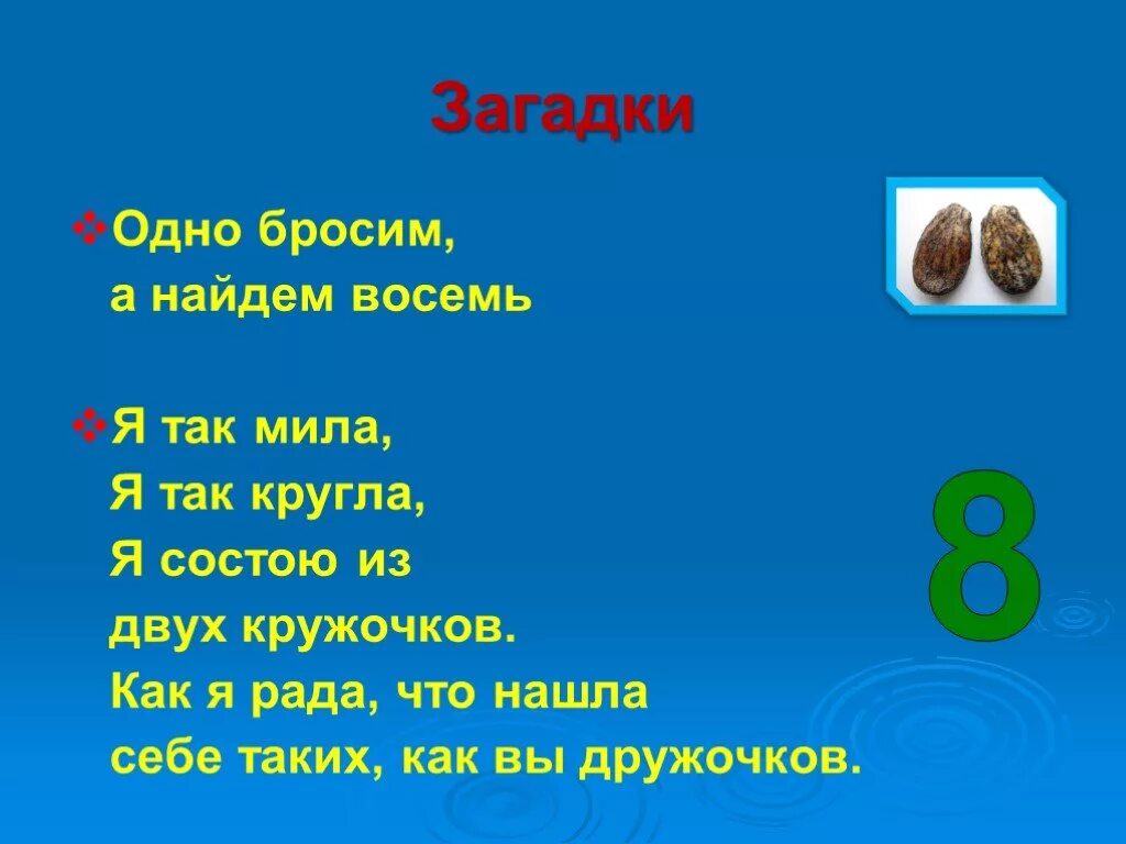 Назови 1 загадку. Загадки. 1 Загадка. Поговорки про цифру 8. Загадки и пословицы про цифру 8.