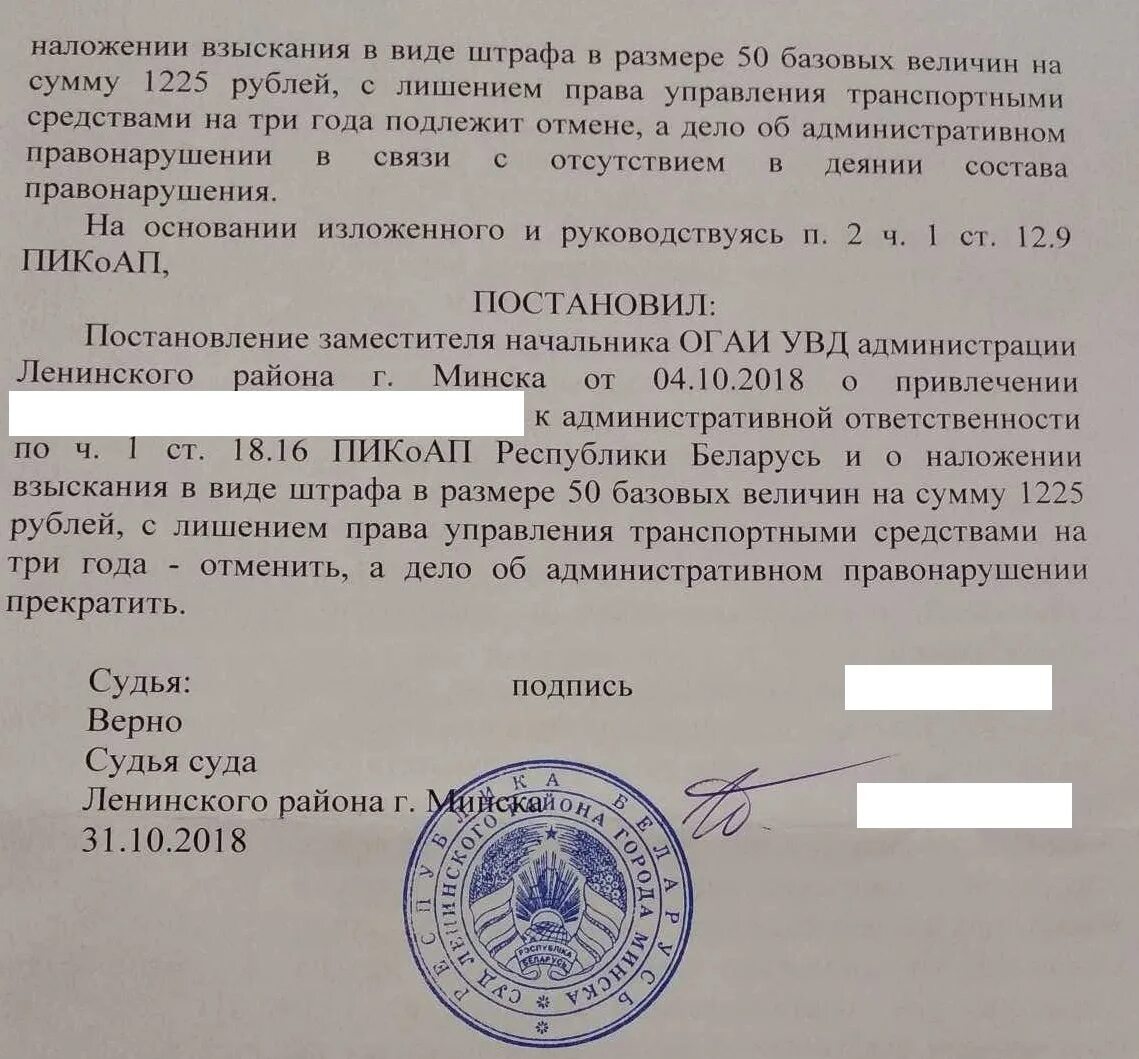 Приговором суда назначен штраф. Документ о лишении водительских прав. Постановление о лишении водительских прав. Решение суда о лишении водительских прав. Судебный документ о лишении водительских прав.