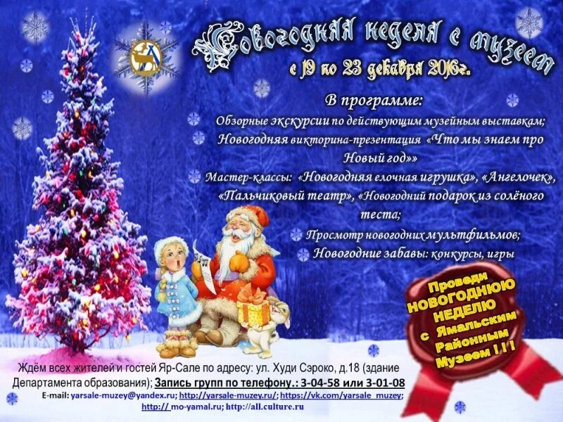Программа новогоднего праздника для детей