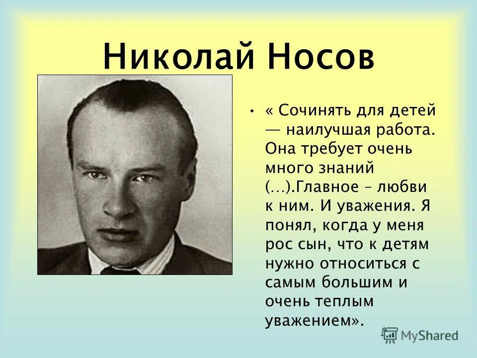 Носов ни. Носов Николай Иванович. Николай Носов. Николай Носов писатель. Николай Николаевич Носов Режиссер.