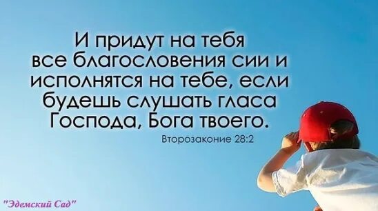 2 2 благословение. Благословение от Бога. Второзаконие 28 благословения. Дождь- благословение Божье. Дети благословение от Господа.