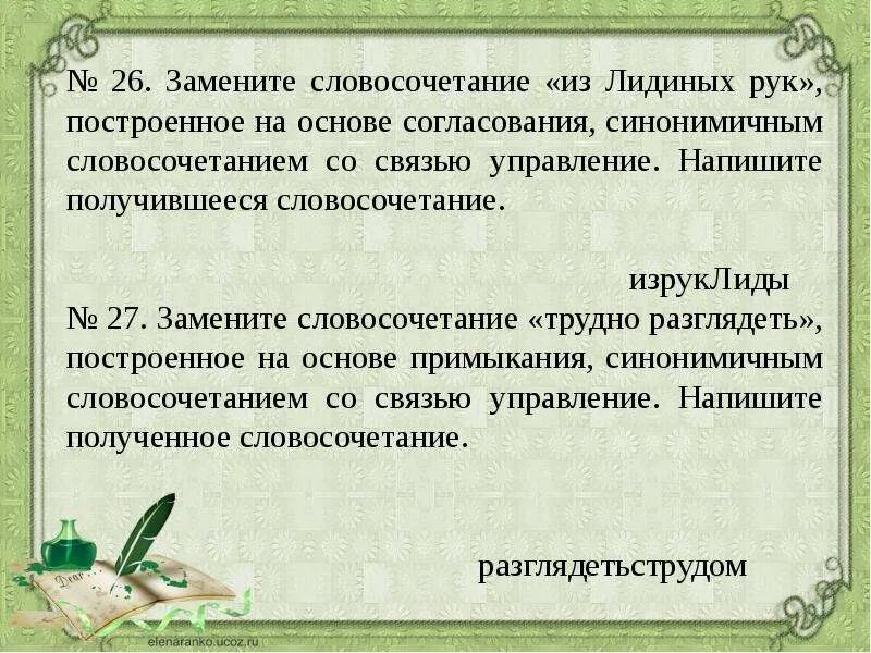 Заменить словосочетание стального цвета на управление. Примыкание синонимичным словосочетанием со связью управление. Словосочетание построенное на основе согласования. Согласование синонимичным словосочетанием со связью управление. Замените словосочетание.