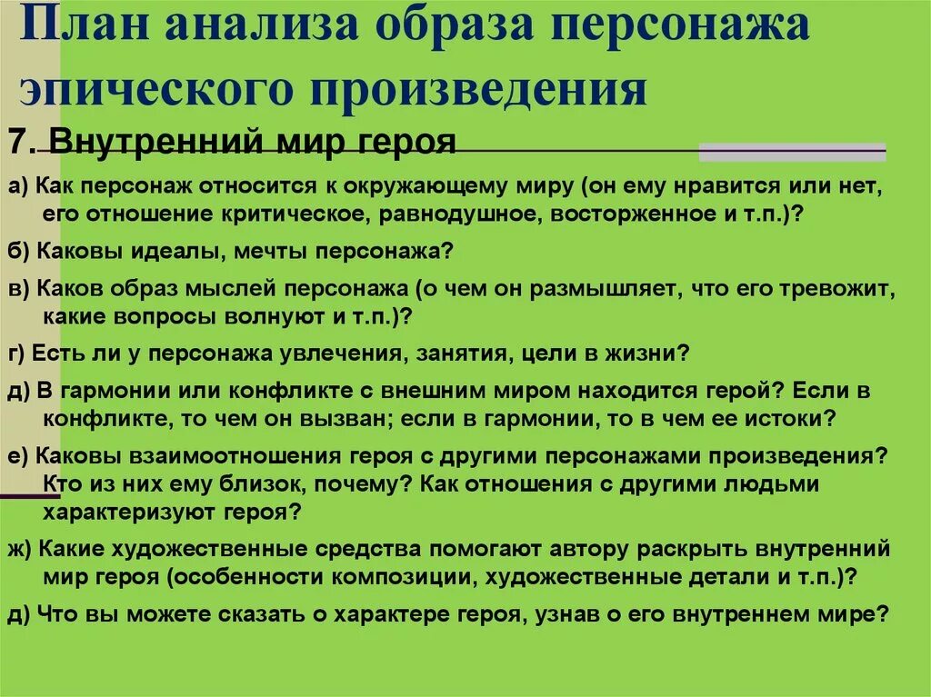 План анализа героя произведения. План характеристики главного героя произведения 5 класс. План сочинения характеристики персонажа. План эпического произведения.