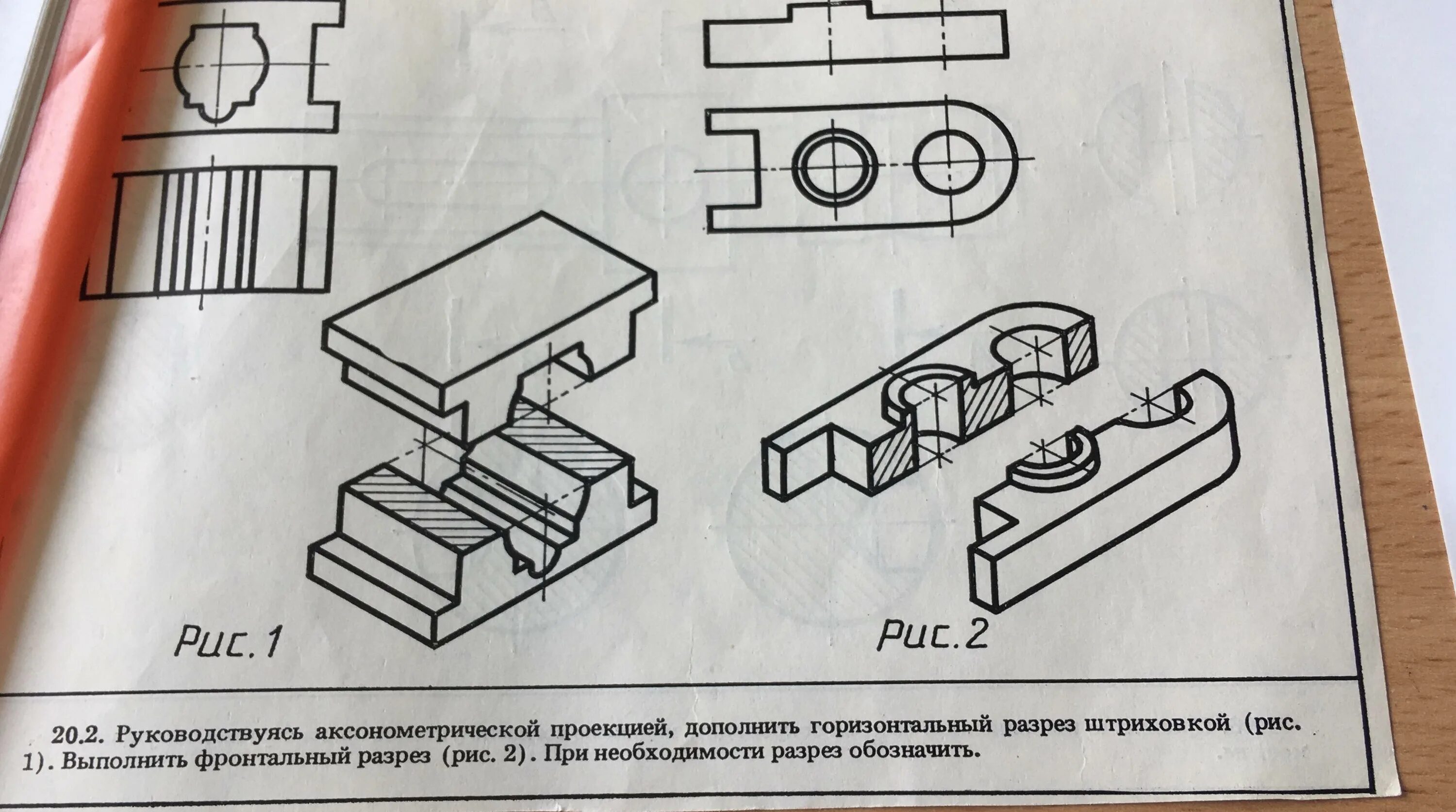 Рисунку 2 1 рис 2. Сосна черчение. Рис 202 черчение. Сосна черчение урок. Рисунки с брусом по черчению.