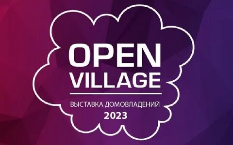 Выставка open village