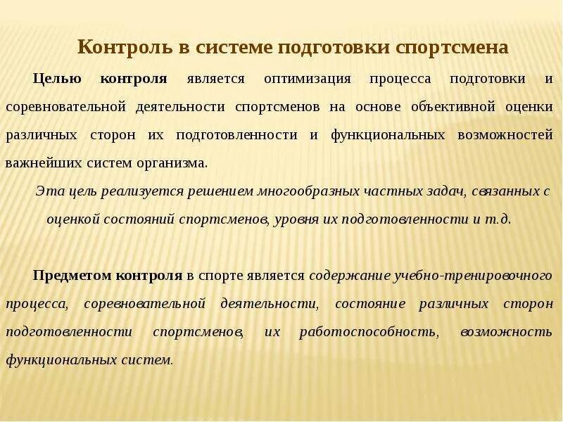 Методы оперативного контроля в спорте. Комплексный метод контроля. Виды комплексного контроля в спорте. Виды контроля спортсмена. Методы комплексного контроля.