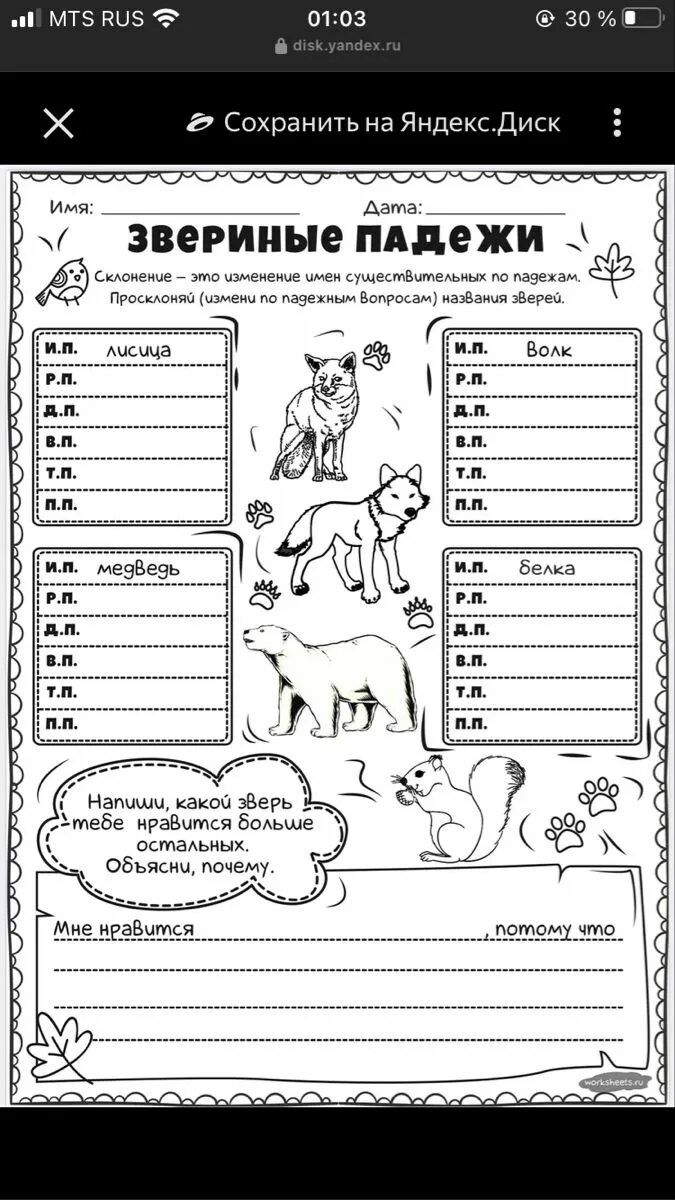 Падежи с предлогами и вопросами таблица 4 класс. Лист золотой падеж. Листочками падеж. Склонение существительных. Рки рабочие листы предложный падеж.