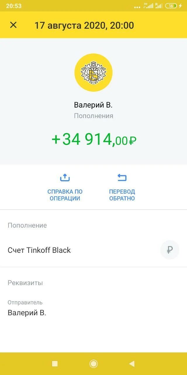 Тинькофф перевел не туда. Чек тинькофф. Сбор средств тинькофф. Чеки тинькофф банк. Скрин чека тинькофф.