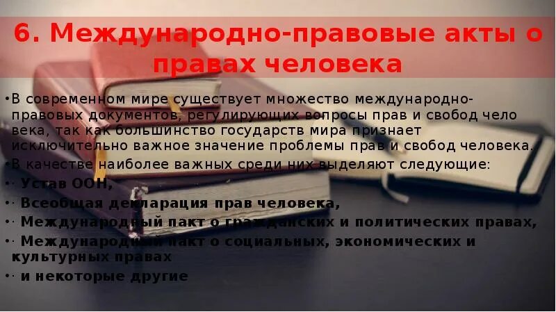 К международным актам относятся. Акты о правах человека. Международные правовые акты. Международные правовые документы. Международные правовые документы виды.