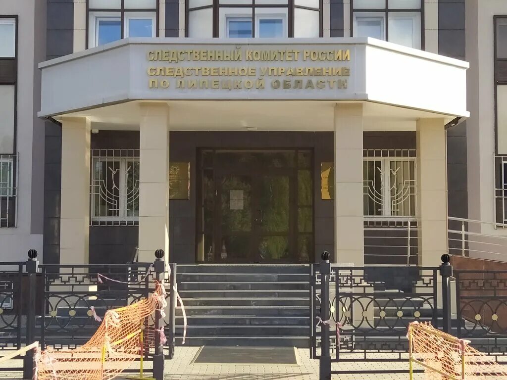 Следственные отделы липецк. Новиков сергей владимирович следственный комитет. Липецк ул. Начальник управления юстиции по липецкой области. Ск россии по липецкой области.