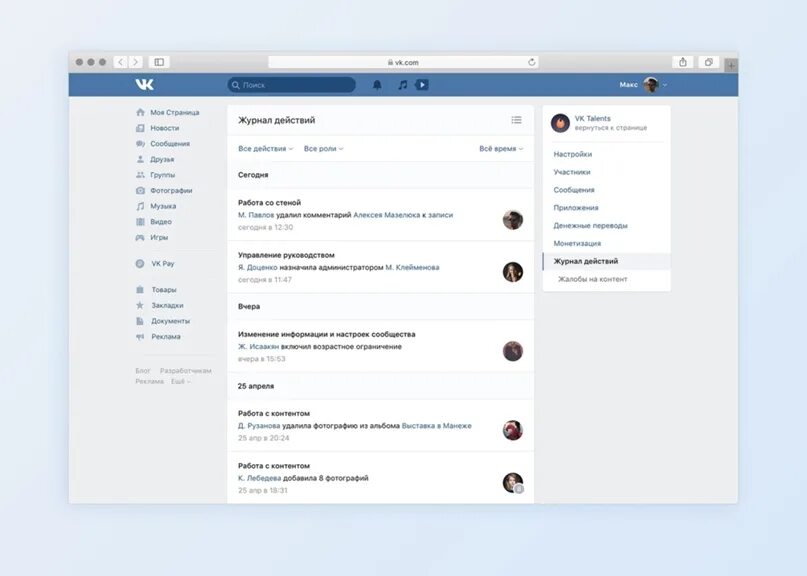 Журнал действий. Журнал действий в ВК. Журнал действий сообщества в ВК. Журнал действий в ВК В группе. Vk magazines