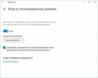 Где полноэкранный режим