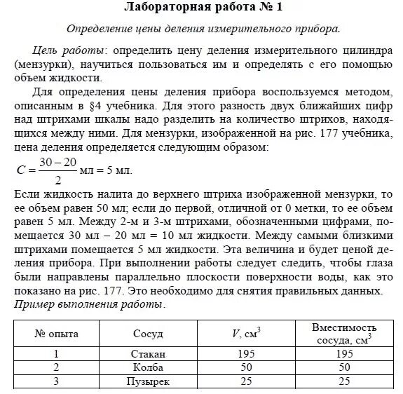 Физика 7 класс лабораторная работа номер 12. Пример лабораторной работы по физике 7 класс. Физика 7 класс лабораторная работа номер 3. Лабораторная работа по физике 7 класс третья четверть.