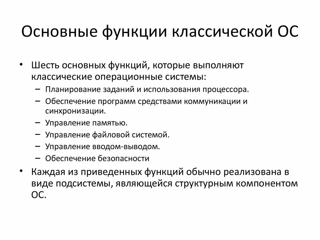 Какие основные функции выполняет рунет. Операционные системы (ОС). Функции ОС. Перечислите функции ОС. Основные функции операционной системы. Перечислите основные функции ОС.