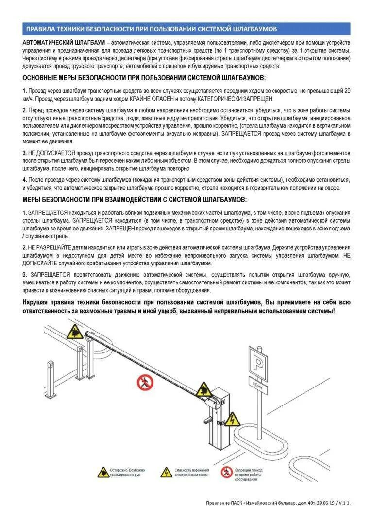 Положения установок